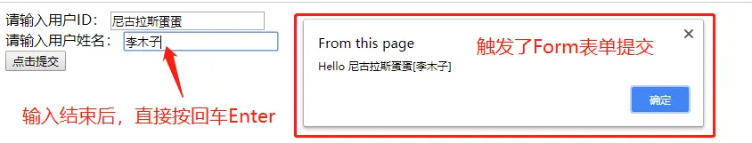 input text按回车enter触发form表单提交
