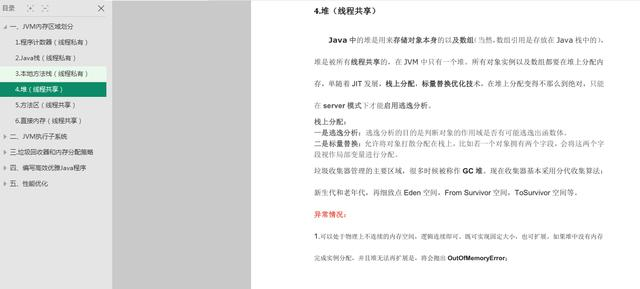 阿里资深架构师耗时多年精心整理JVM性能优化核心知识点(pdf)