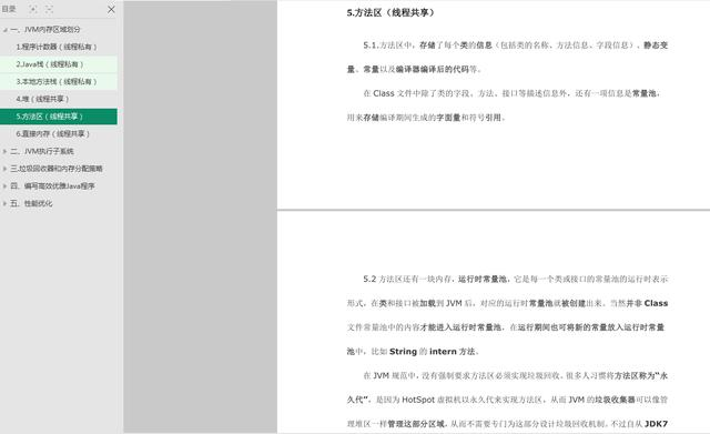 阿里资深架构师耗时多年精心整理JVM性能优化核心知识点(pdf)