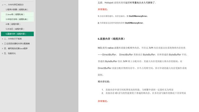 阿里资深架构师耗时多年精心整理JVM性能优化核心知识点(pdf)