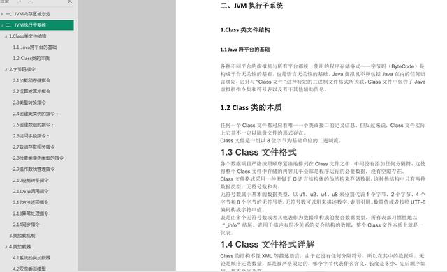 阿里资深架构师耗时多年精心整理JVM性能优化核心知识点(pdf)