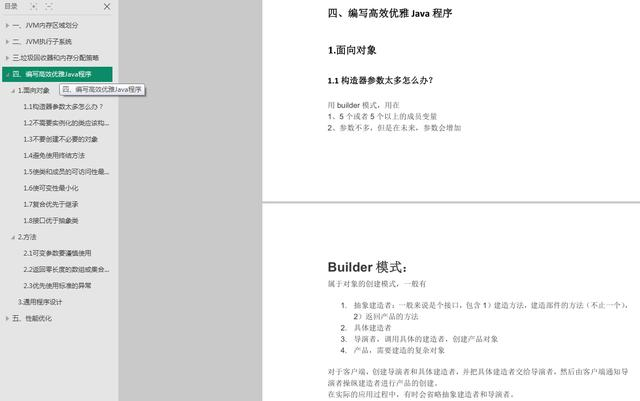 阿里资深架构师耗时多年精心整理JVM性能优化核心知识点(pdf)