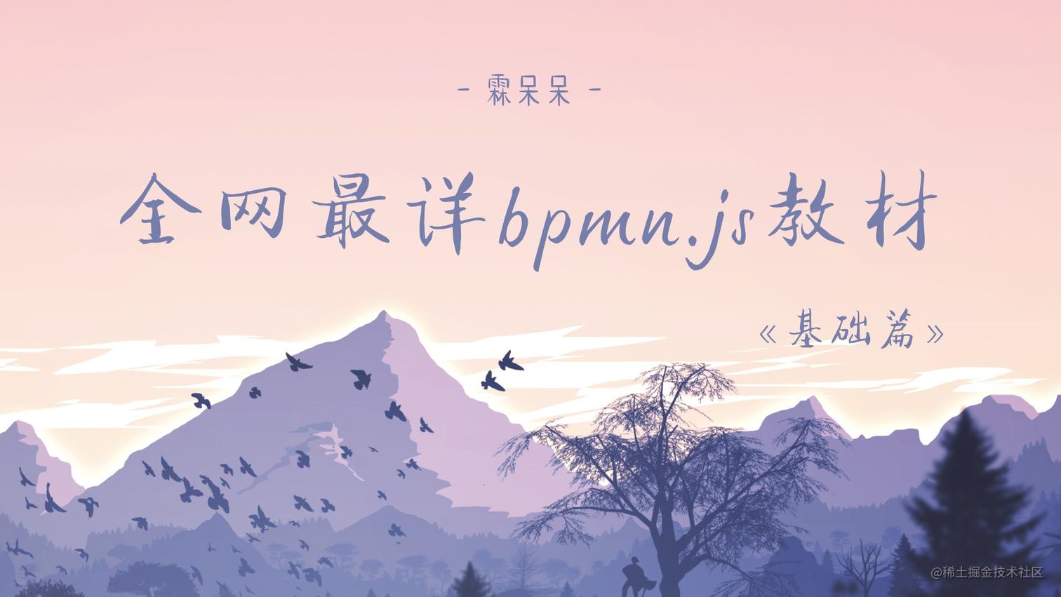 全网最详bpmn.js教材-基础篇