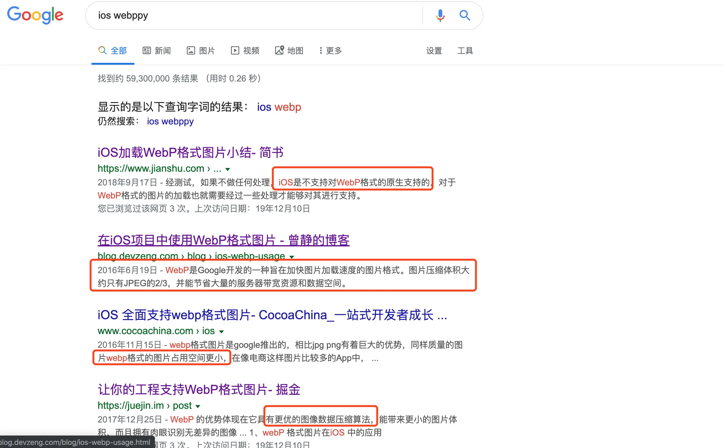 iOS和webppy图片的爱恨情仇