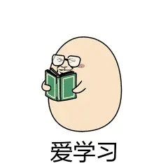 学习.png