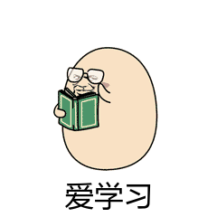学习.png
