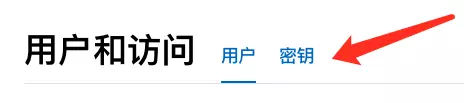 秘钥