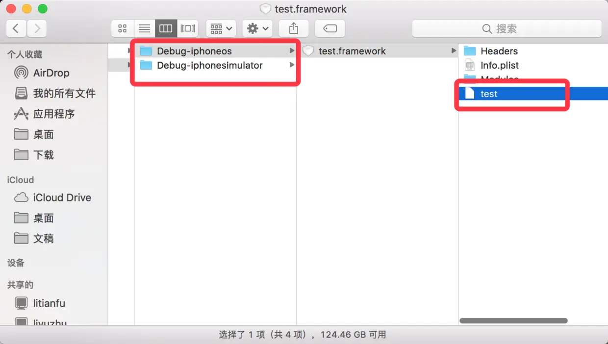 将模拟器与真机的此文件合成一个