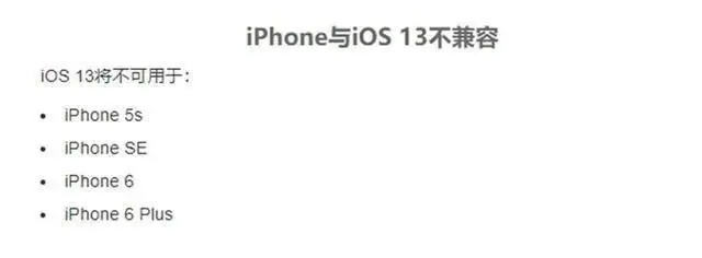 iOS13不支持的设备.jpg