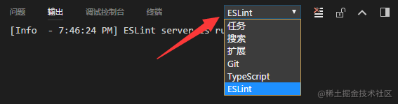 VSCode 的 ESLint 输出