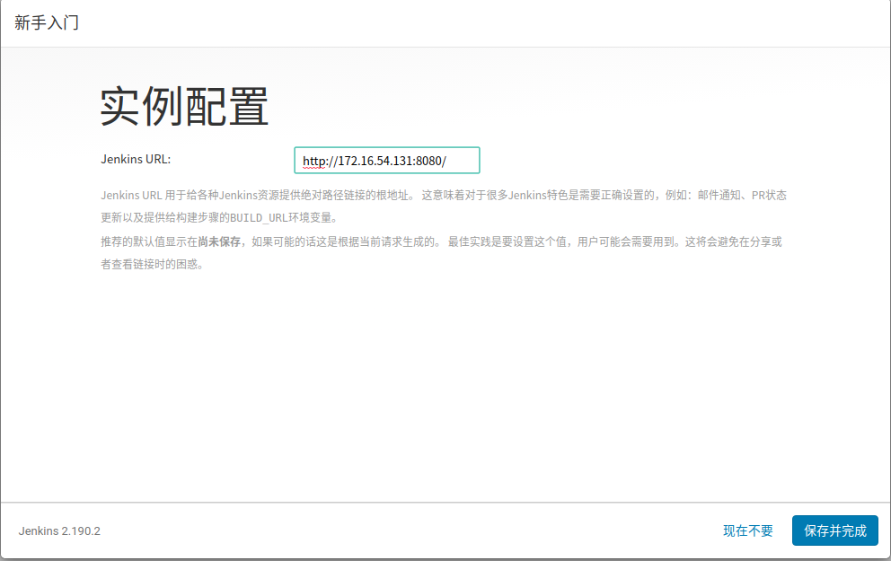 Jenkins实例配置 Jenkins实例配置