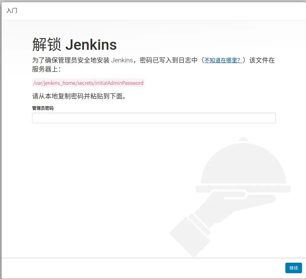 jenkins界面