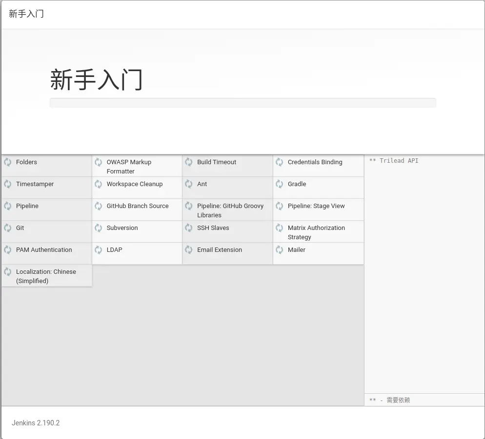 Jenkins安装插件