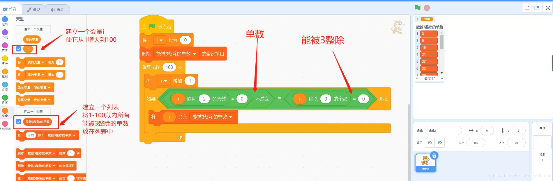 能被3整除的单数