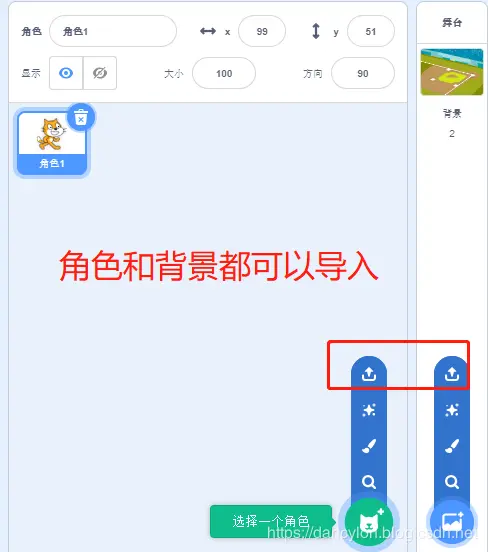 角色和背景的导入导出
