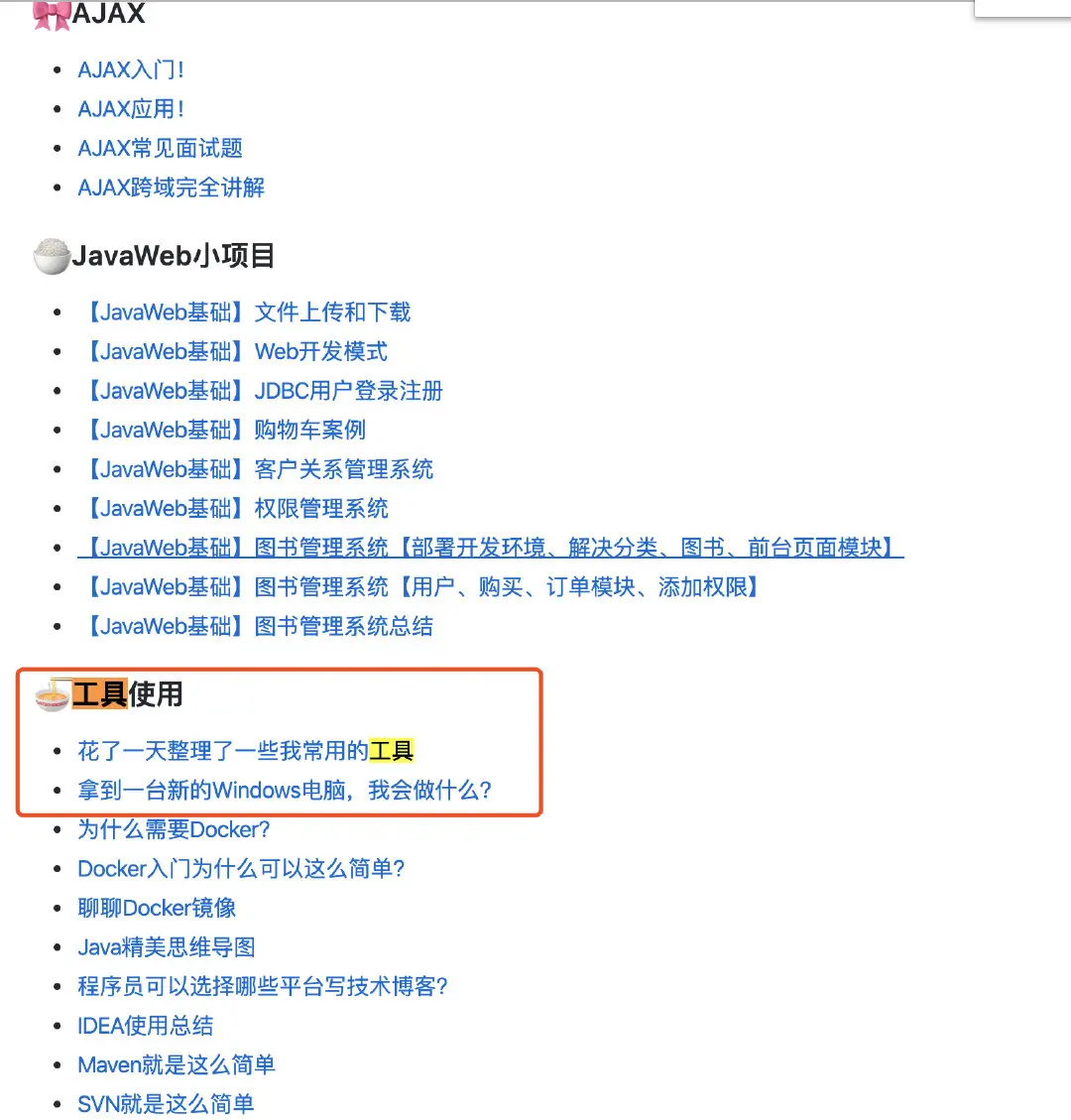 我整理过的工具