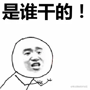 谁干的