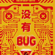 没有bug的个人资料头像
