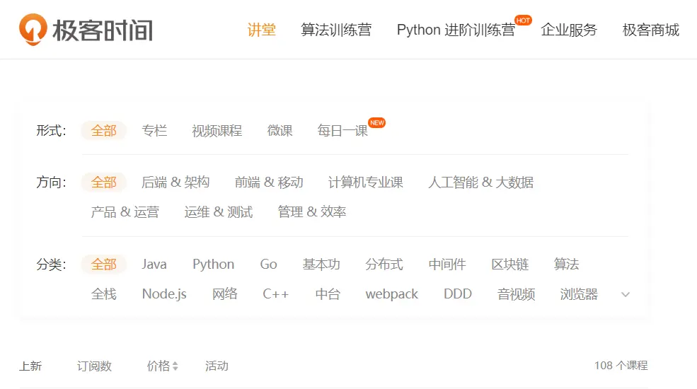 极客时间