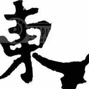 唐宋小小的个人资料头像