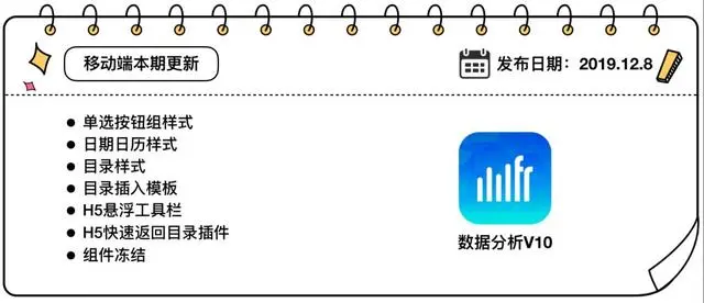 来了！直击痛点的七大更新！APP上看报表就如同刷抖音