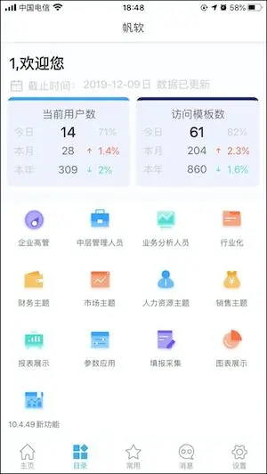 来了！直击痛点的七大更新！APP上看报表就如同刷抖音