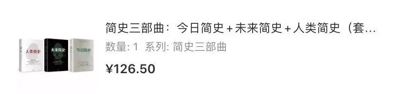 人类简史、今日简史、未来简史