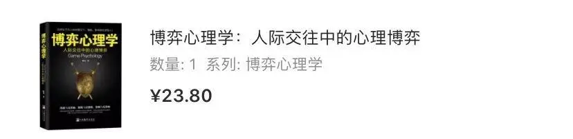 博弈心理学