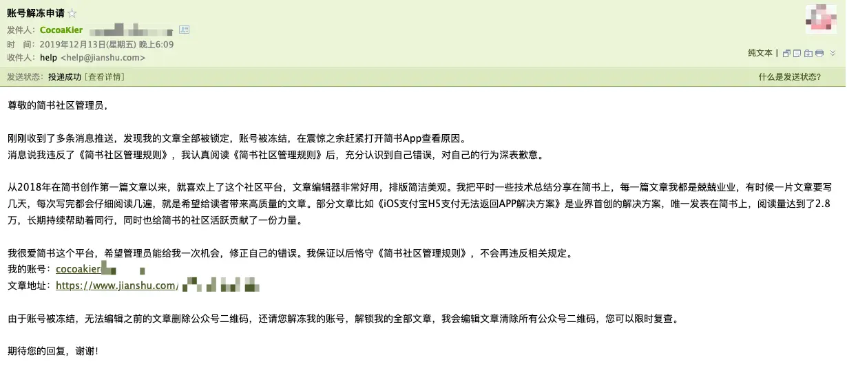 我的申述邮件