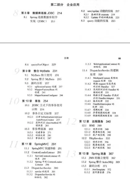 史上最全Spring锦集（学习指南+实战+ 源码解析+架构与设计原理）
