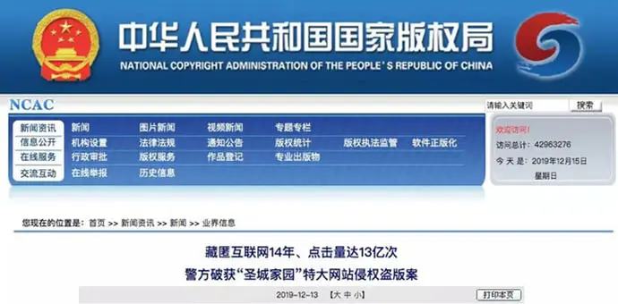 圣城家园影视论坛触犯版权被警方捣毁 网站 站长 互联网 微新闻 第1张