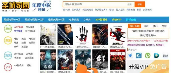 圣城家园影视论坛触犯版权被警方捣毁 网站 站长 互联网 微新闻 第2张