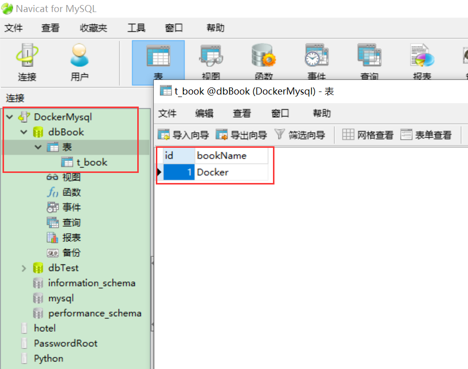 查看插入的数据
