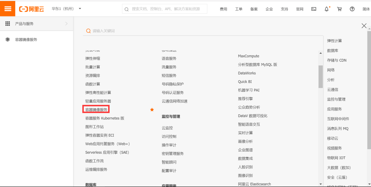 在阿里云上进入容器镜像服务