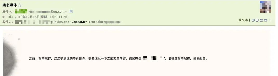收到简书的回复