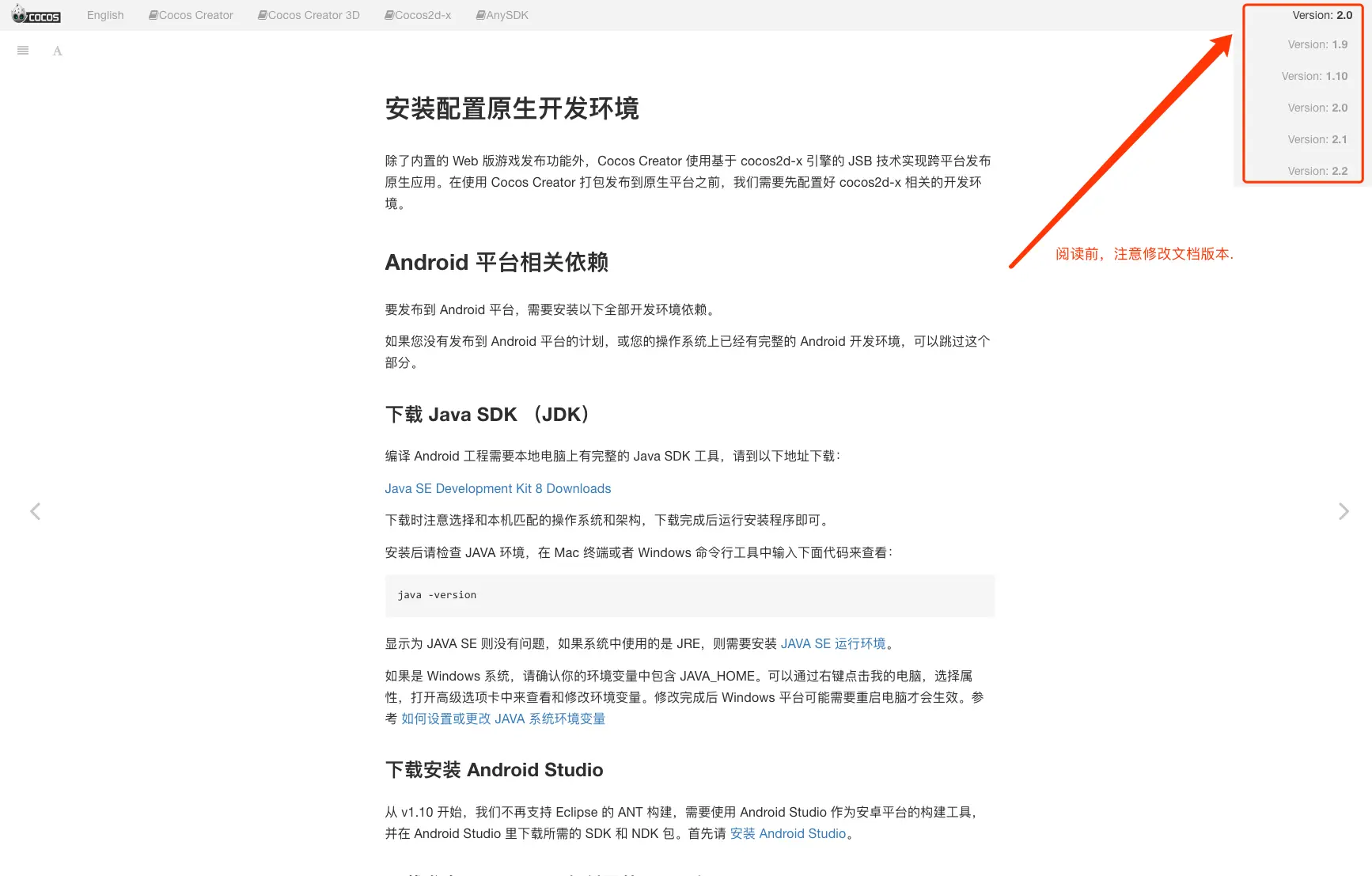 Cocos 文档-安装配置原生开发环境