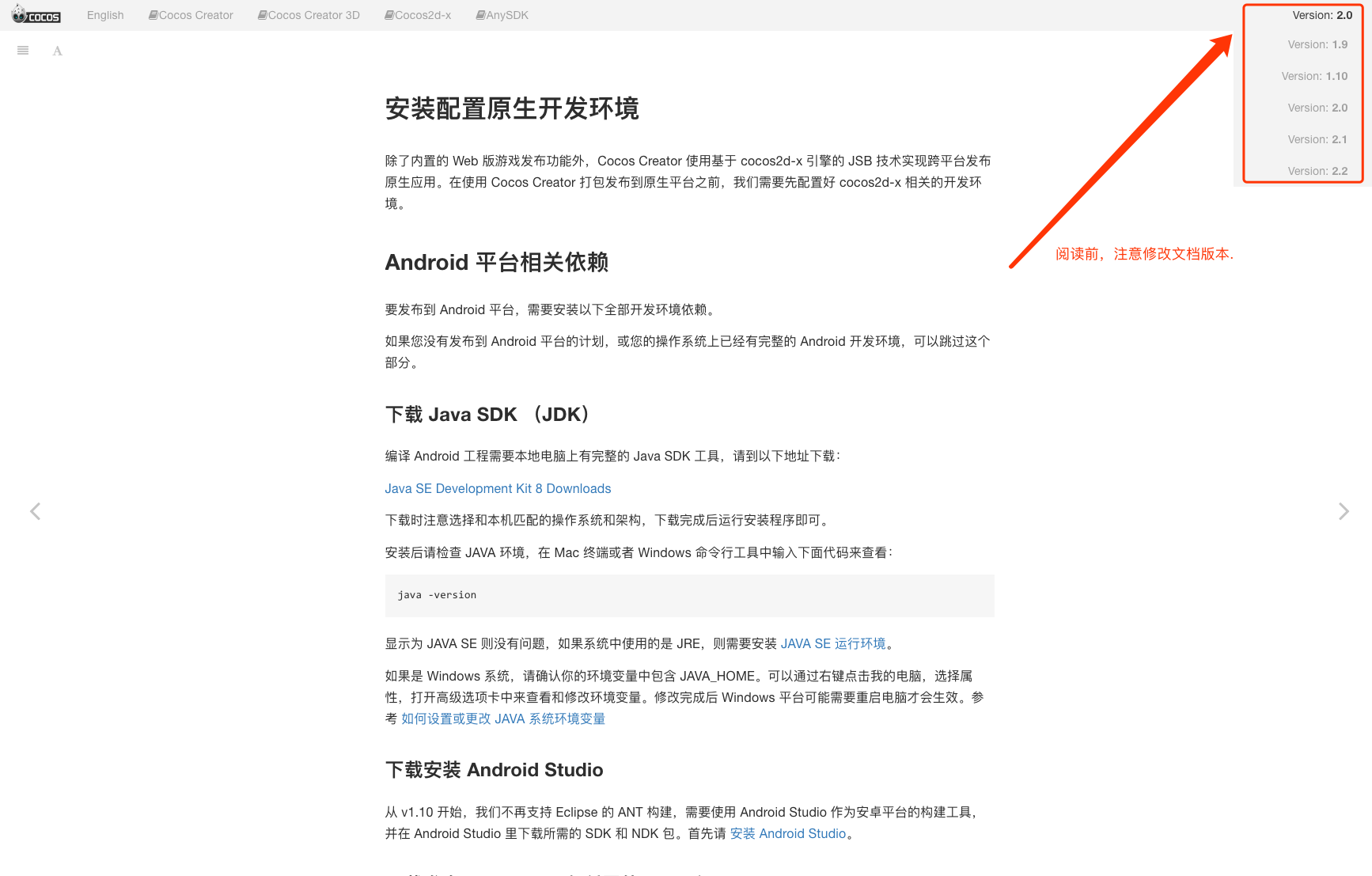 Cocos 文档-安装配置原生开发环境
