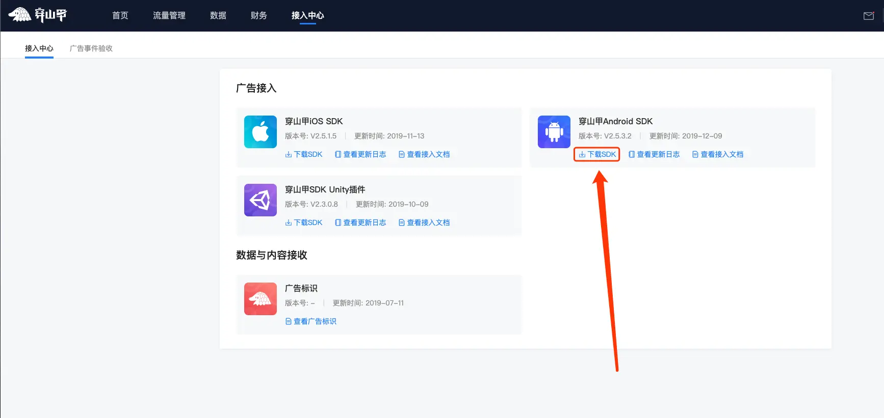下载 穿山甲 Android SDK