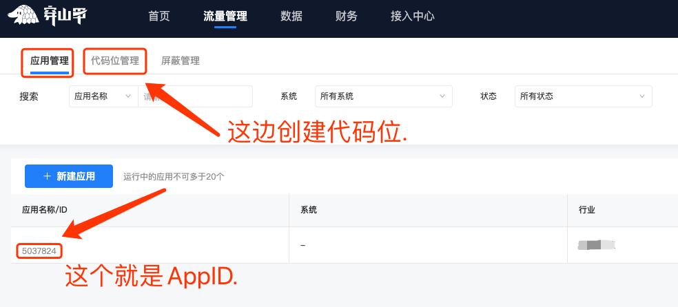 穿山甲-流量管理