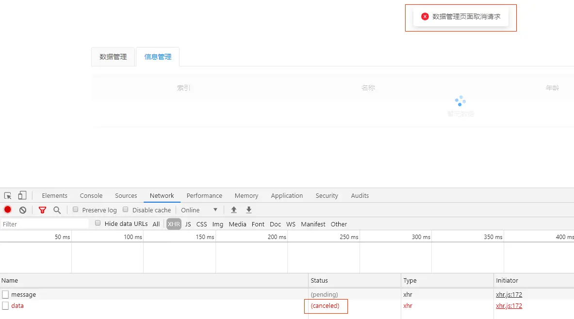 数据管理取消请求