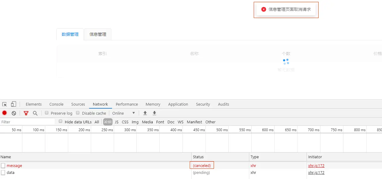 信息管理取消请求