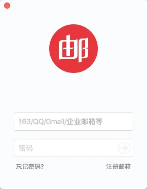 网易邮箱大师