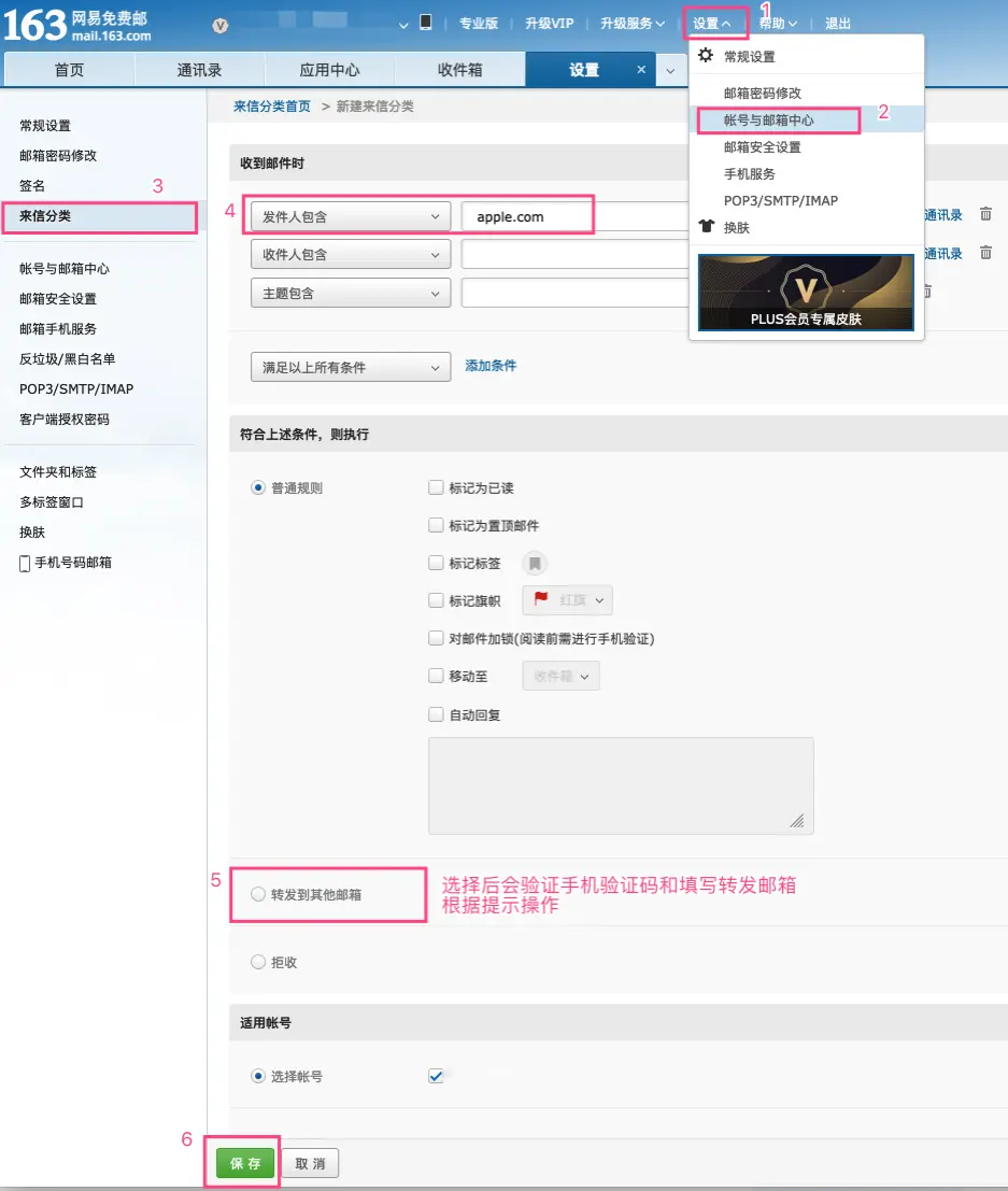 163邮箱设置自动转发规则