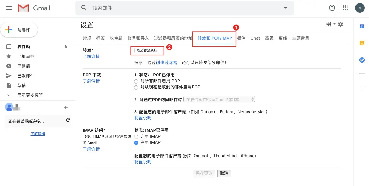 添加转发地址