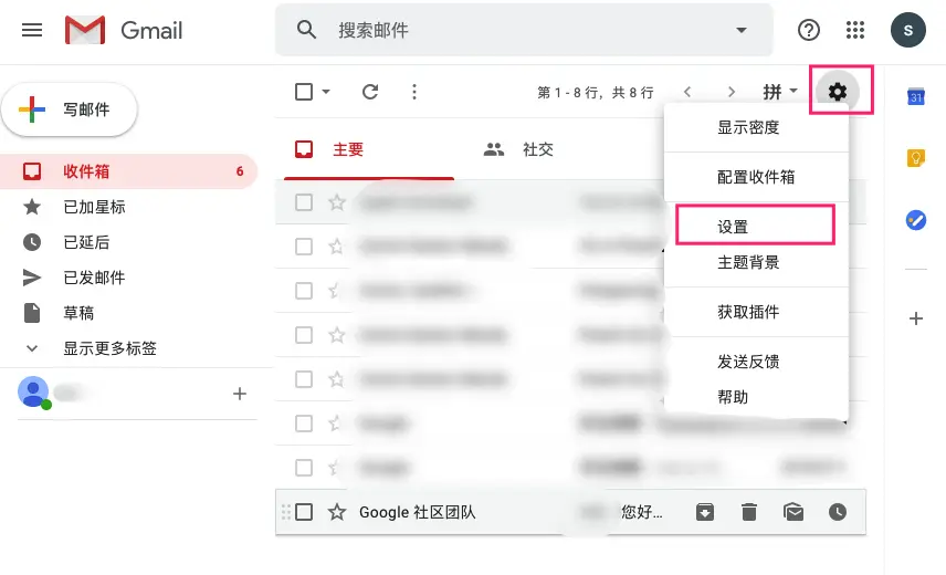 打开设置