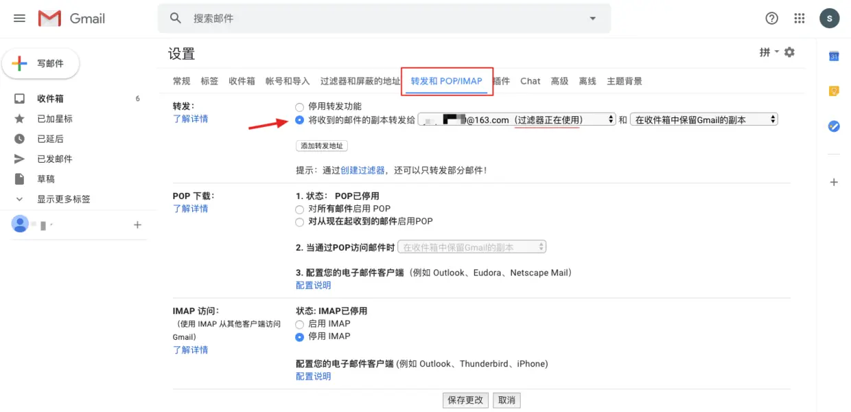 启用过滤器和转发地址
