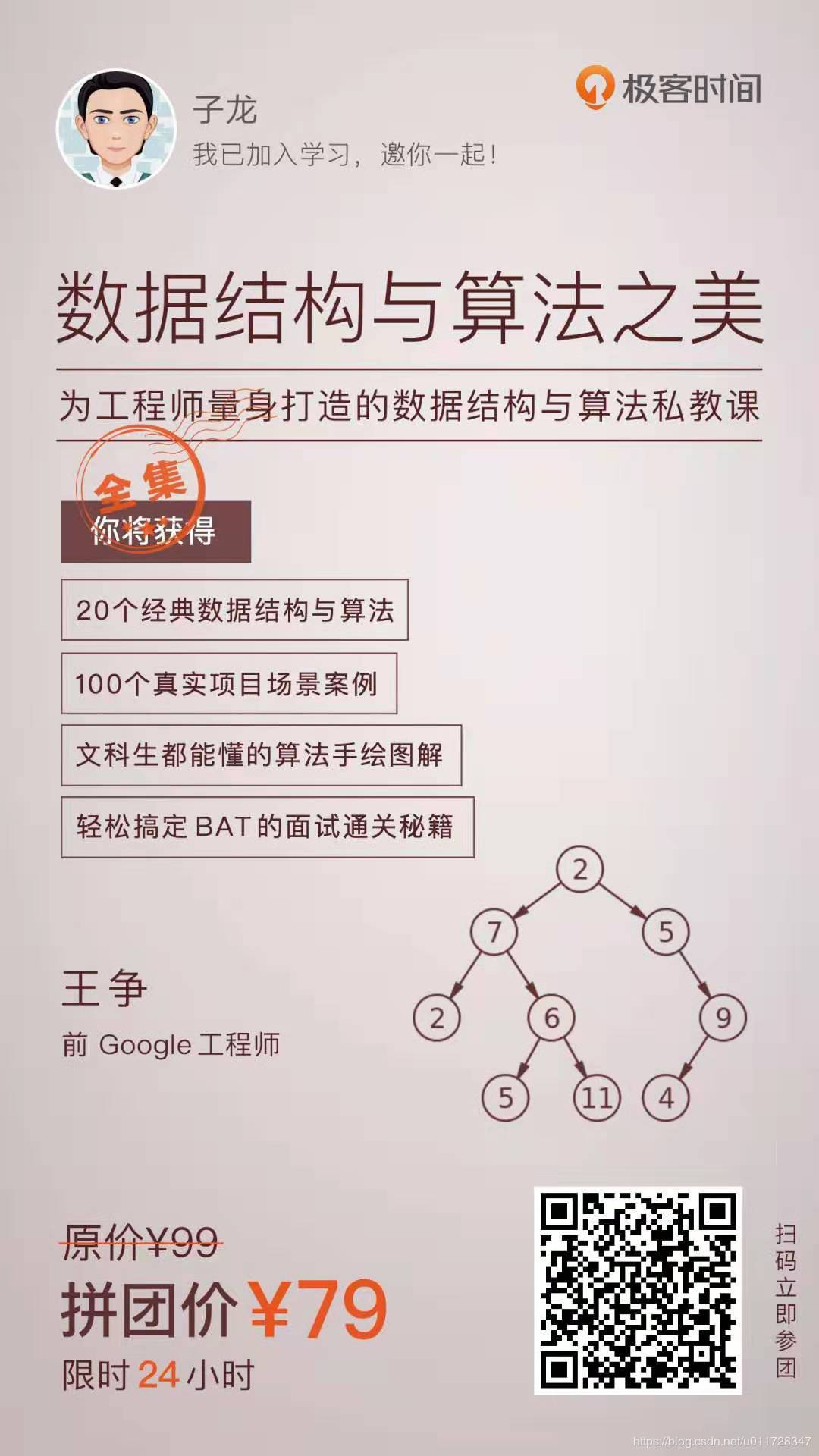 数据结构与算法之美-王铮