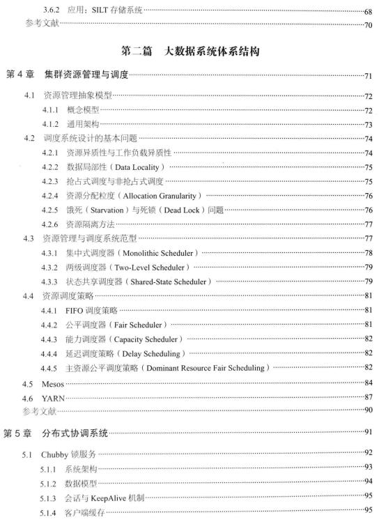百度、新浪、CSDN三位大牛力荐学习的大数据日知录：架构与算法