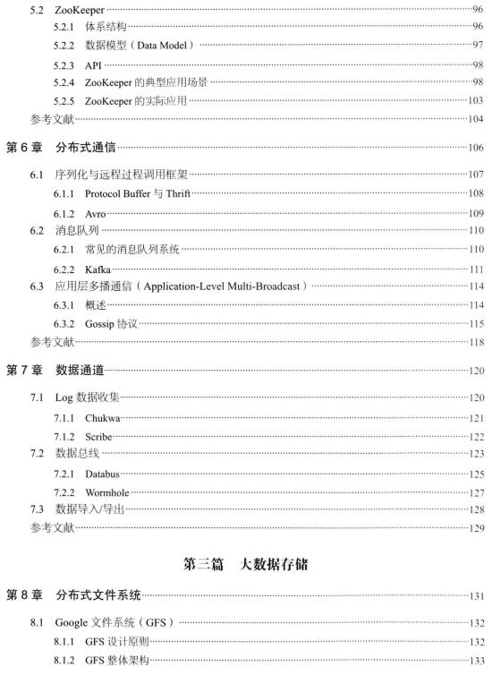 百度、新浪、CSDN三位大牛力荐学习的大数据日知录：架构与算法
