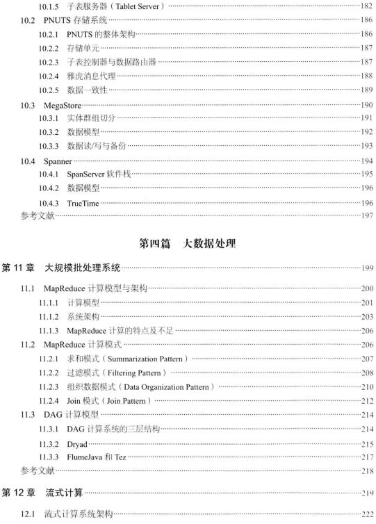 百度、新浪、CSDN三位大牛力荐学习的大数据日知录：架构与算法